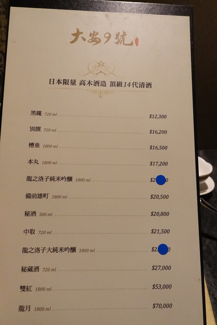 [食記] 大安9號鍋物。日本料理。保留食材最佳原味的頂級美饌 (東區)