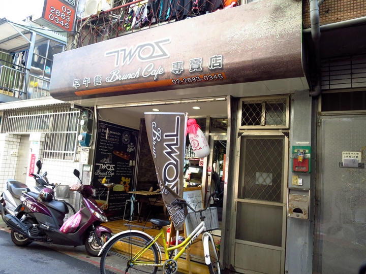 [台北|士林區]--可愛美味復古創意波羅+碳烤土司早午餐-Twos Brunch Cafe.