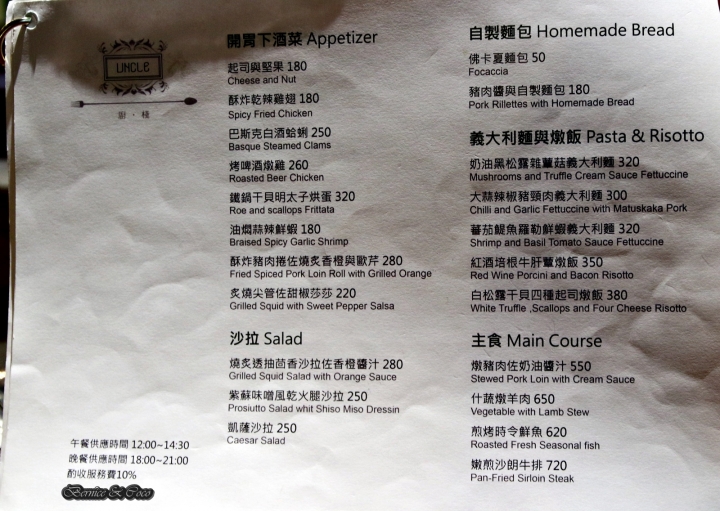 UNCLE 廚棧 結合紳士理容服務的複合式餐廳/大安東門餐酒館(捷運東門站)