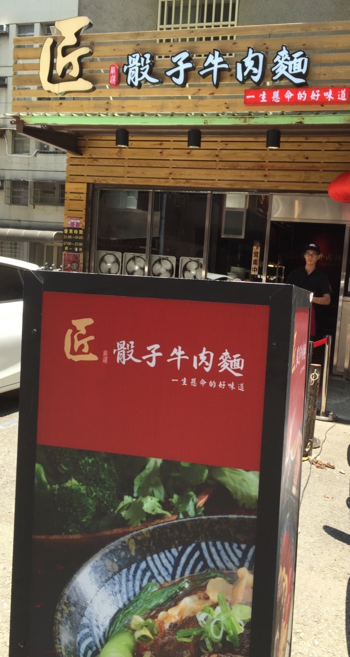 [桃園-中壢-SOGO威尼斯影城]匠-骰子牛肉麵