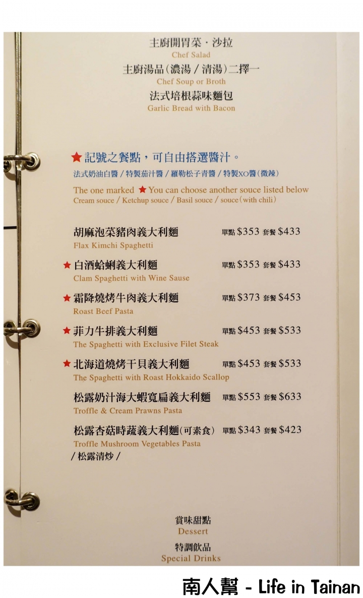 【台南市中西區-美食】鍋物│義大利麵│歐姆套餐│排餐│義法餐廳~~WiWe威葳義法餐廳