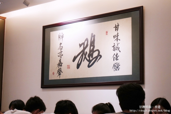【香港│灣仔美食】甘牌燒鵝Kam's roast goose✈道地港味燒臘推薦美食、鏞記酒家第三代經營且較平價親民│獲2016&2015年米其林一星級食府推薦