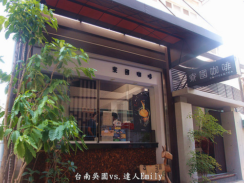 【台南景點】看畫展,賞建築,品咖啡,攝影拍照好地方~台南吳園藝文之旅