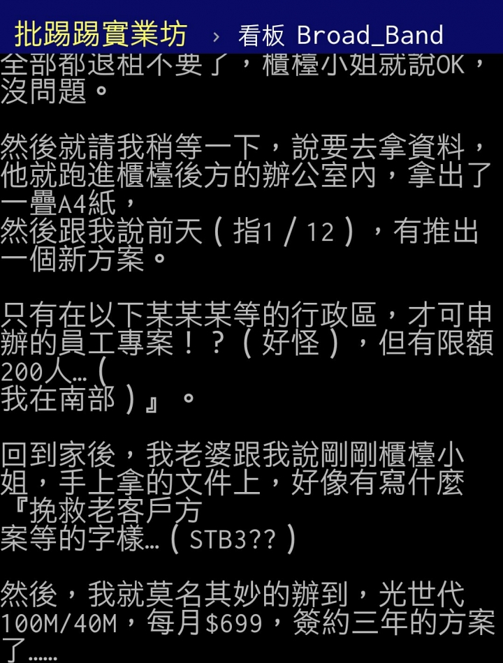中華電信 100M/40M 優惠方案求援