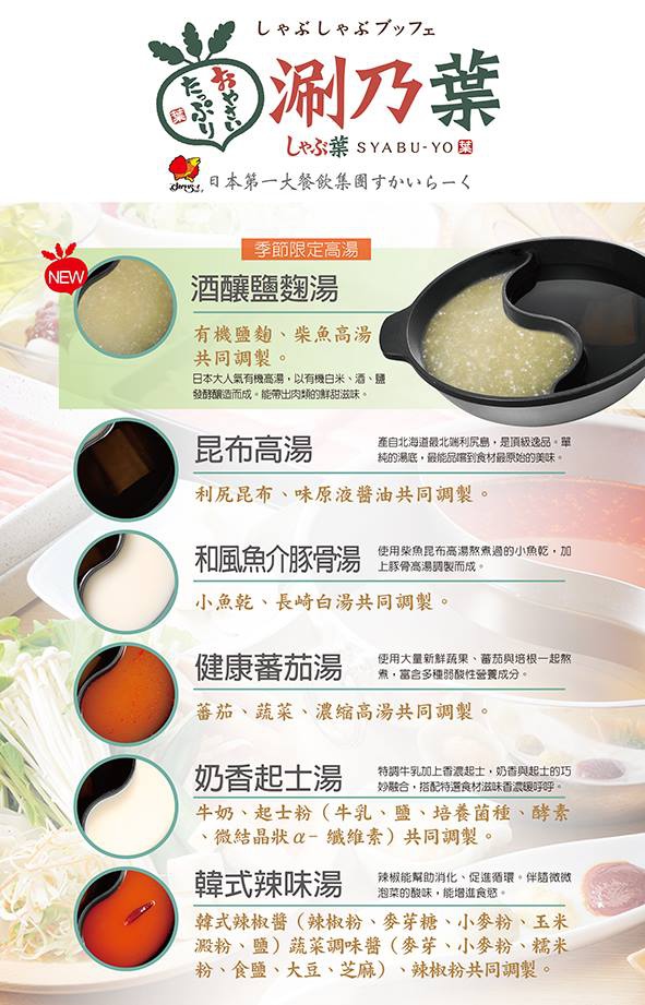 [台南][東區] 涮乃葉日式涮涮鍋 台南大遠百店