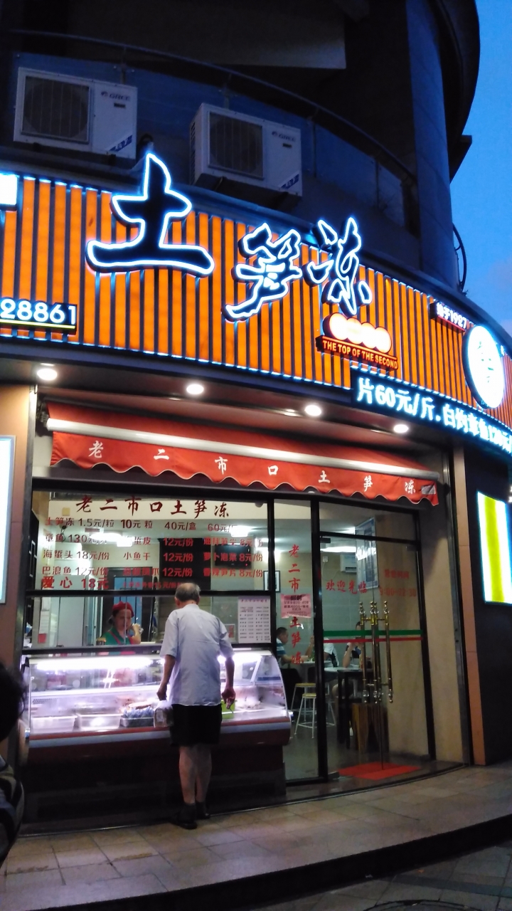 土笋凍 廈門街邊美食