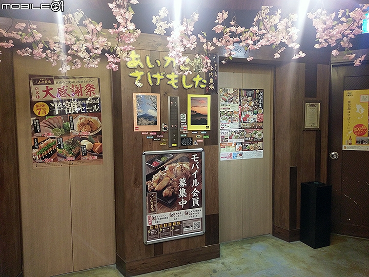 日本連鎖居酒屋 山內農場天文館通本店