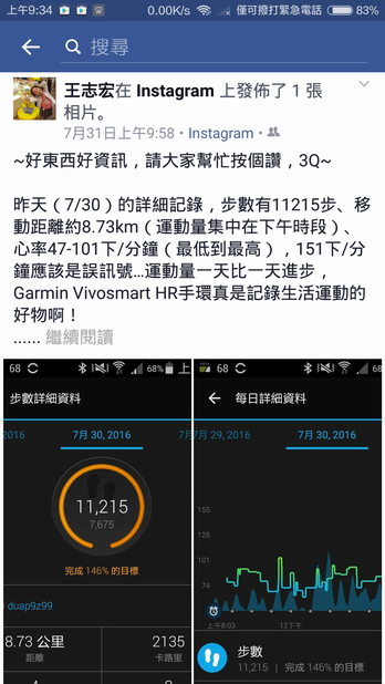 【體驗下篇】生活大小事 一手買單 Garmin vívosmart HR 一卡通版試用