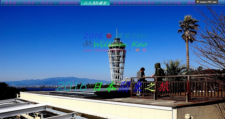 我的2016日本關東之旅遊記(已上線)
