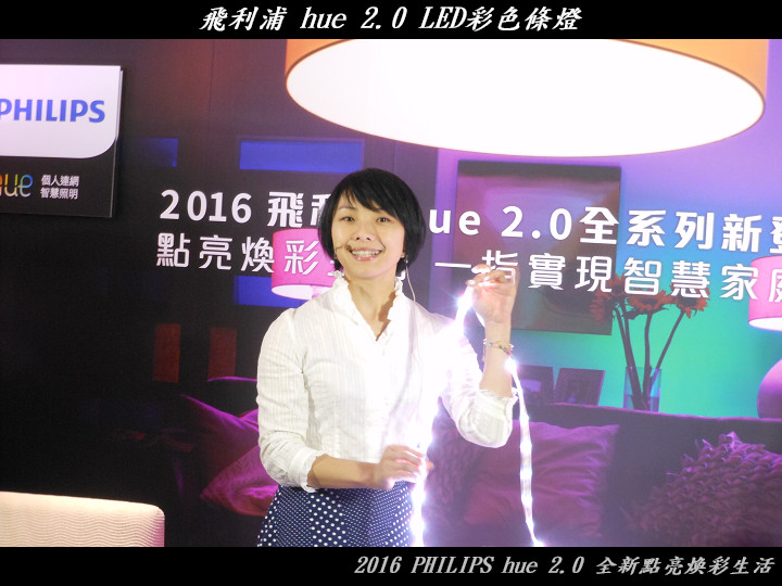 PHILIPS hue 2.0 全新點亮煥彩生活體驗心得分享