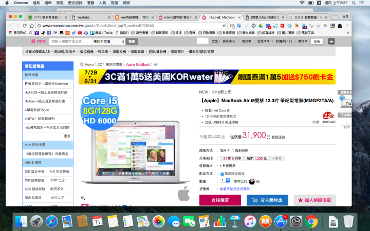 買了Macbook air 這樣算被騙嗎?