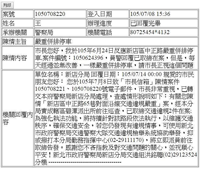 新店區嚴重的併排停車，自私的行為已經造成其他人的困擾，請問達人們這樣的影片有沒有辦法檢舉？