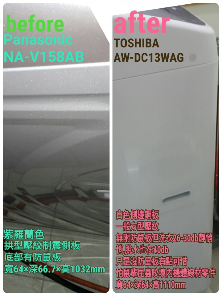 Panasonic變頻洗衣機再見，換東芝變頻洗衣機AW-DC13WAG
