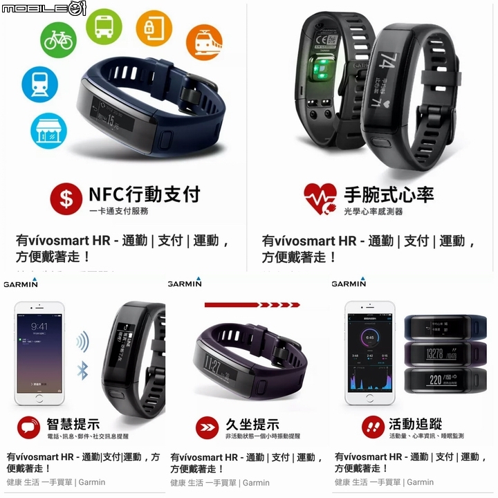 【體驗下篇】生活大小事 一手買單 Garmin vívosmart HR 一卡通版試用