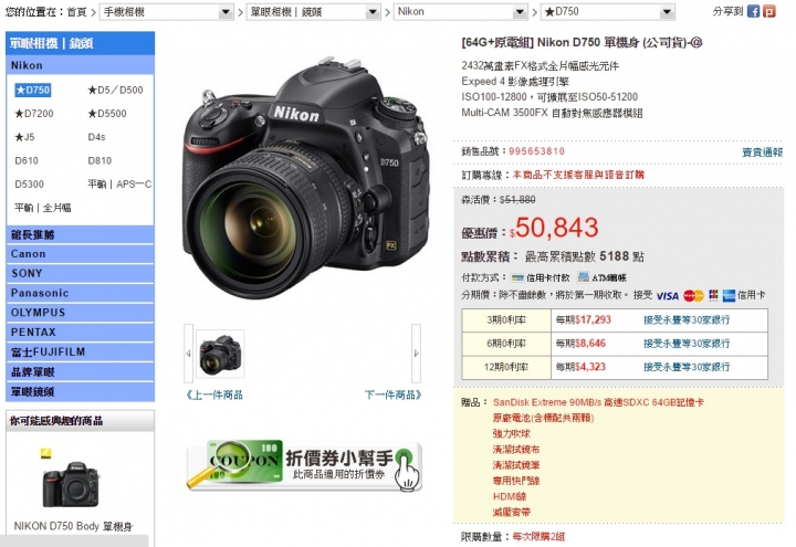【求助】我在購物網買了NIKON D750還不到一個禮拜... 8/26補充後續