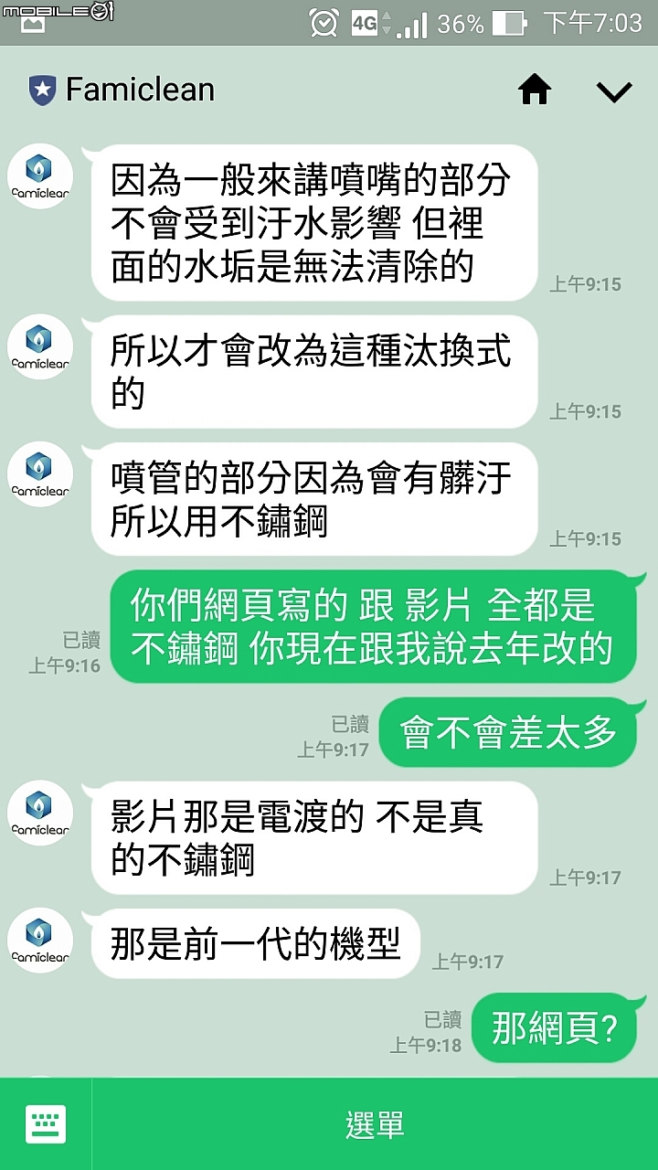 [反推] Famiclean全家淨 免治馬桶之 不鏽鋼噴嘴變塑膠噴嘴
