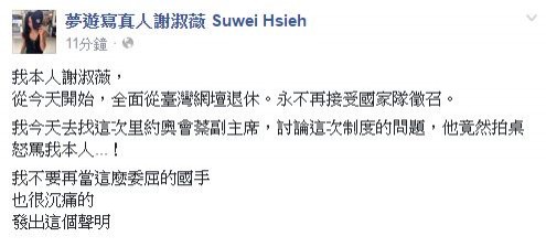 謝淑薇宣布退出台灣網壇！