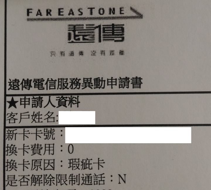 勸世文~ 華碩手機品質實在有夠差 已換到第三支手機
