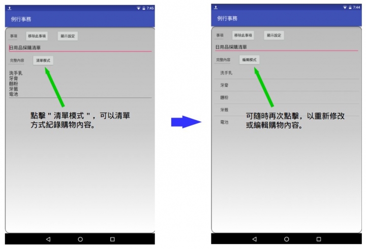 推薦 例行事務APP 第二個實用功能 - 購物清單