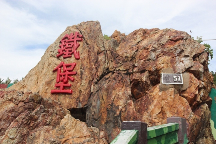 福州、馬祖追藍眼淚四日遊(第二日)