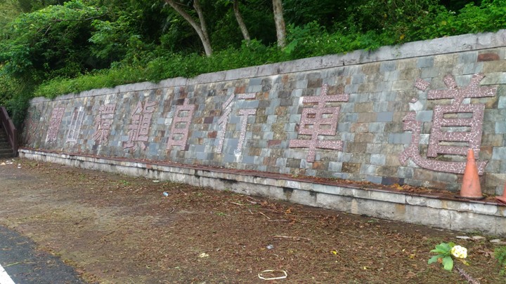 單車輕旅行-漫遊關山環鎮自行車道、騎遊時光小鎮
