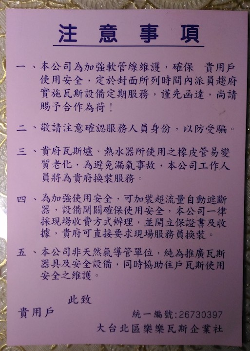 檢查員建議換瓦斯軟管和頭(大台北區樂樂瓦斯企業社)