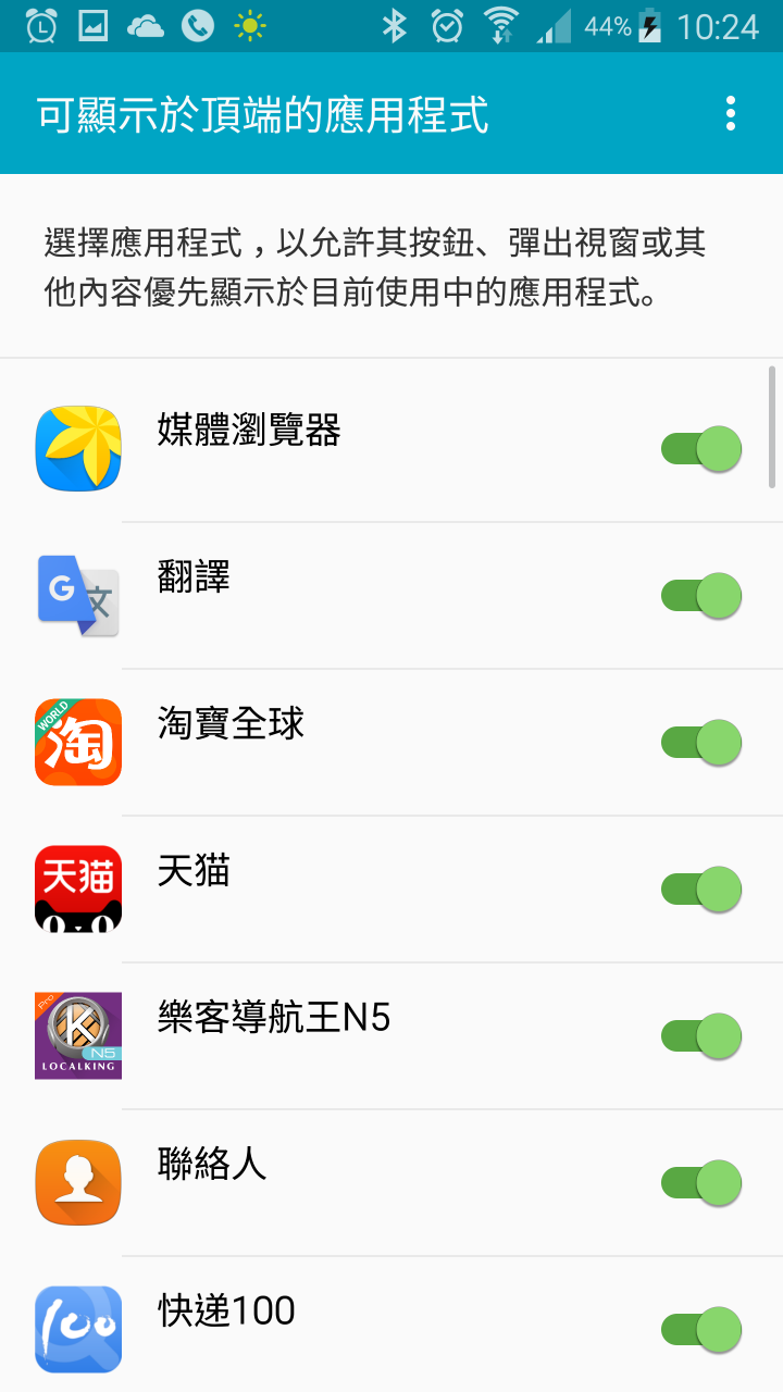 Note4 更新6.0.1 偵測到畫面重疊圖層