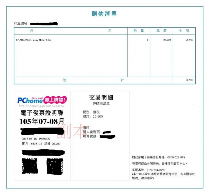 三星客服能力差，2500審核SOP流程更糟