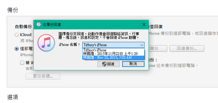 itunes 未顯示最新的備份檔??? 請高人指點拜託