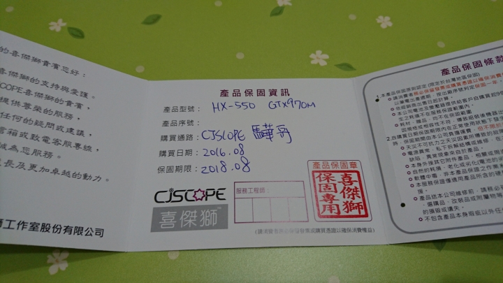 [簡單開箱]CJSCOPE HX-550