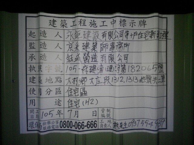 大村鄉已動工建案分享