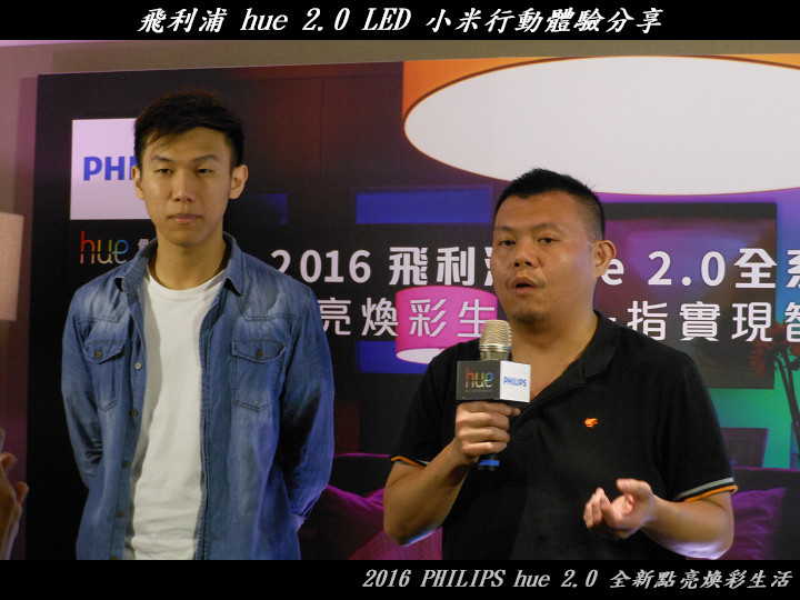 PHILIPS hue 2.0 全新點亮煥彩生活體驗心得分享