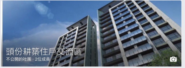 耕築住戶交流區