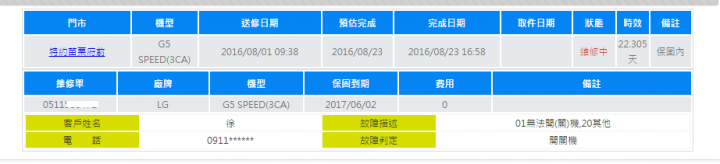 我的LG G5 SPEED 無法開機總算快修好了>.