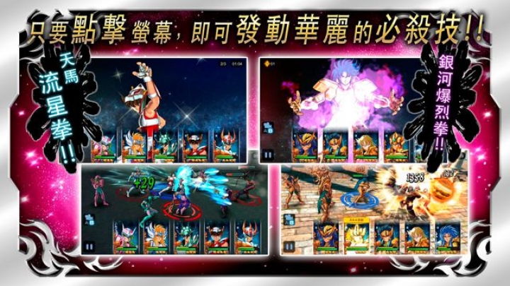 [遊戲介紹]聖鬥士星矢 小宇宙幻想傳 & 極江湖