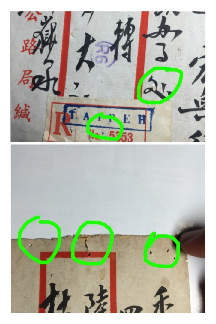 實寄封上的小洞