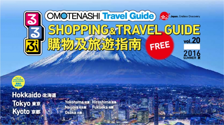 Sopping&Travel Guide 2016夏