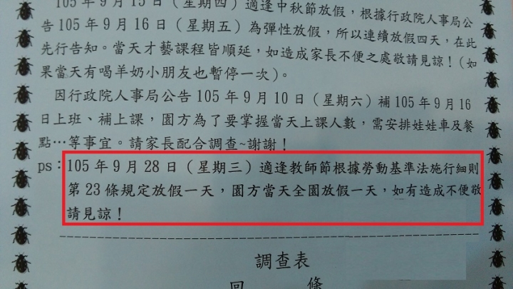 有人收到通知教師節幼稚園要放假的嗎?!