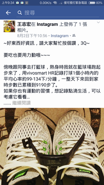 【體驗下篇】生活大小事 一手買單 Garmin vívosmart HR 一卡通版試用