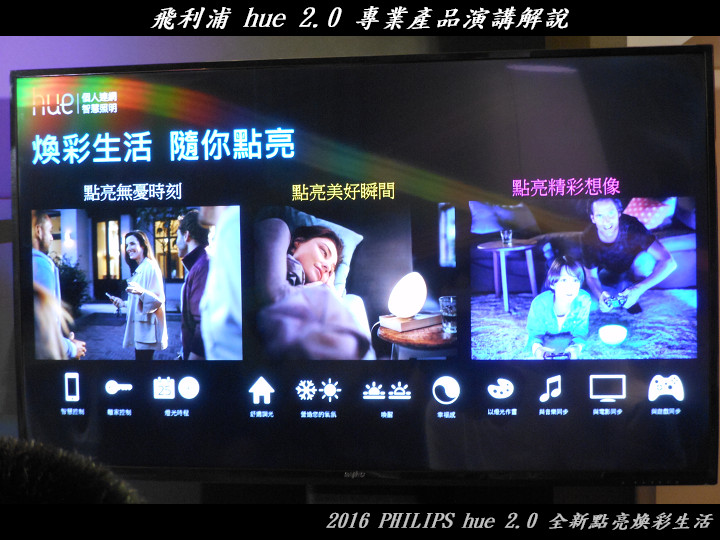 PHILIPS hue 2.0 全新點亮煥彩生活體驗心得分享