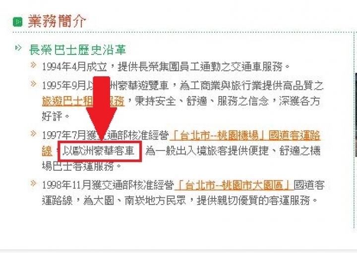 葛瑪蘭客運 VS 長榮巴士不負責任亂PK--文多圖少慎入
