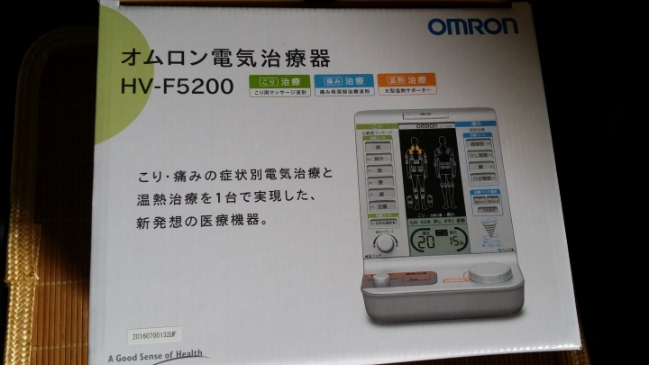 歐姆龍 HV-F5200 低週波治療器 入手不專業開箱