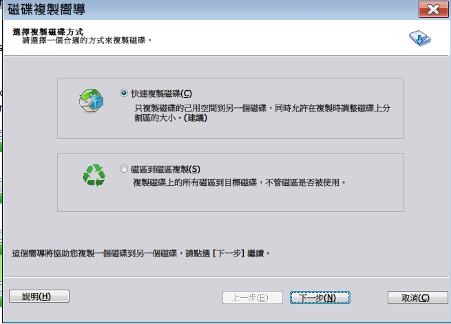 買了新硬碟，要把舊硬碟資料COPY過去，用分區助手挺方便的
