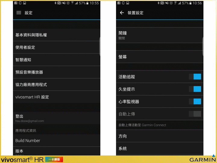 【體驗開箱】運動健身與行動支付結合一環的 Garmin vivosmart HR 一卡通版 輕巧試用