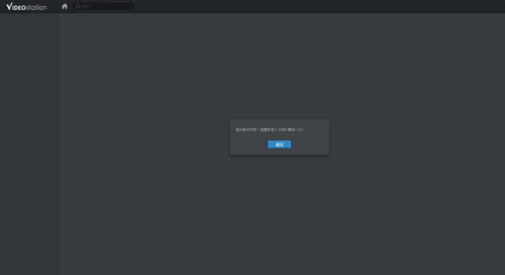 Synology DS214play無法登入Video Station