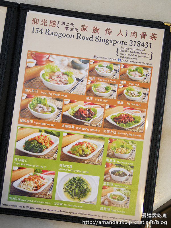 【新加坡美食】發起人肉骨茶 Founder Bak Kut Teh Restaurant ● 名人藝人口袋愛店！❤❤