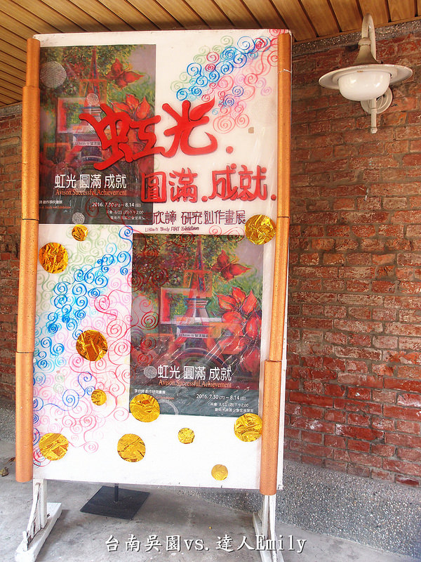 【台南景點】看畫展,賞建築,品咖啡,攝影拍照好地方~台南吳園藝文之旅
