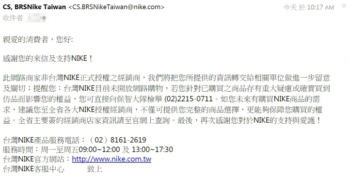 假的官方nike購物網？