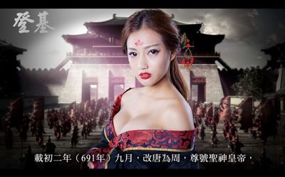 自己創作的武媚娘連環圖文故事(以圖為主)