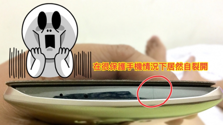 LG G4 天靈蓋（螢幕上方金屬亮面）自裂